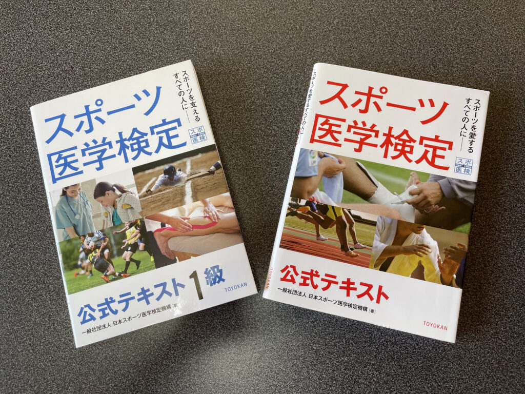 1日でスポーツ医学検定に挑戦！試験内容と合格のための準備を徹底解説