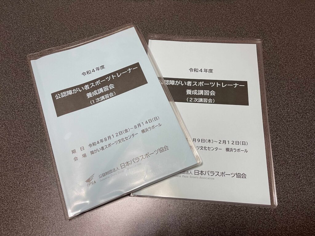 公益財団法人日本パラスポーツ協会公認障がい者スポーツトレーナー養成講習会