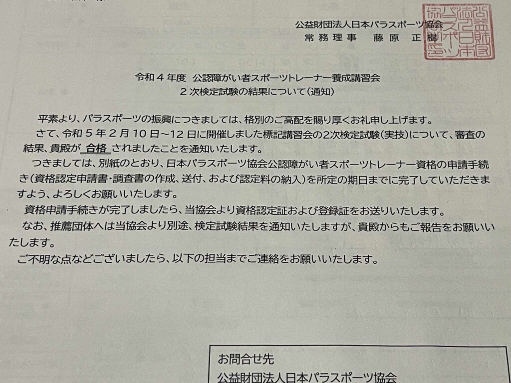 公益財団法人日本パラスポーツ協会公認障がい者スポーツトレーナー養成講習会