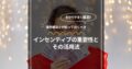 理学療法士が知っておくべき！インセンティブの重要性とその活用法