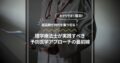 超高齢化時代を乗り切る！理学療法士が実践すべき予防医学アプローチの最前線