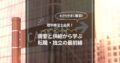 理学療法士必見！需要と供給から学ぶ転職・独立の最前線