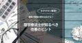 雑務が医療の質を左右する？理学療法士が知るべき改善のヒント