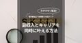 理学療法士×新資格で年収アップ！副収入とキャリアを同時に叶える方法