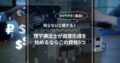 知らないと損する！理学療法士が資産形成を始めるならこの資格5つ