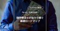 「0→1」で月3万円！理学療法士が自力で稼ぐ最速ロードマップ