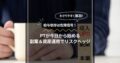 給与依存は危険信号！PTが今日から始める副業＆資産運用でリスクヘッジ
