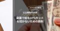 公立病院PT必読：副業で給与10％カットを招かないための鉄則
