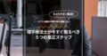 ベテラン職員の問題行動を放置しない！理学療法士が今すぐ取るべき５つの是正ステップ