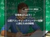 合格率20%以下！？公認アスレティックトレーナー試験に挑むための戦略